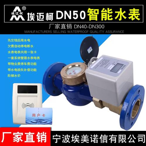 nd50 ic卡智能水表 预付费水表家用刷卡水表 射频卡水表